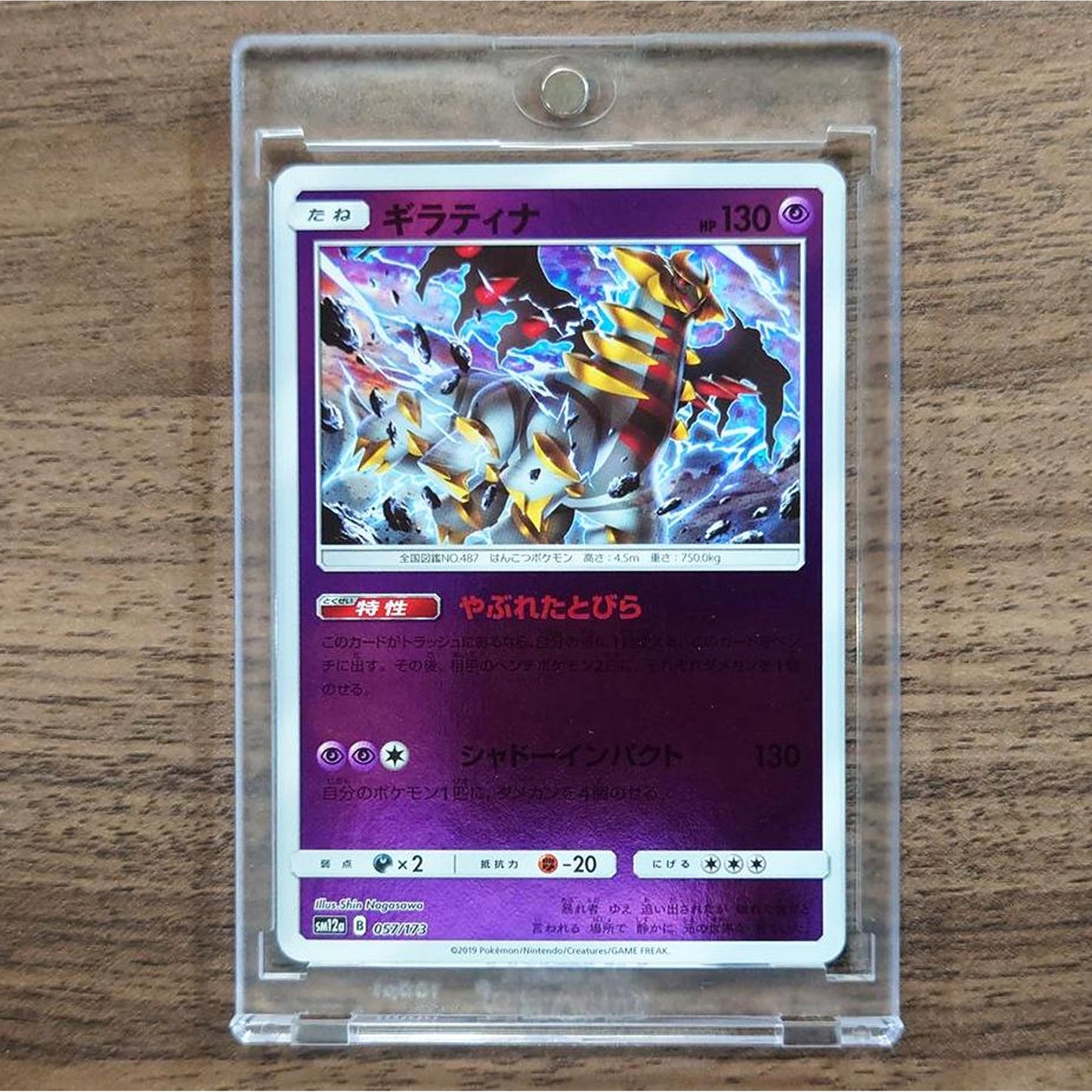 Giratina Reverse Holo 057/173 SM12a Tag All Stars Japanese Pokemon Card [USED]