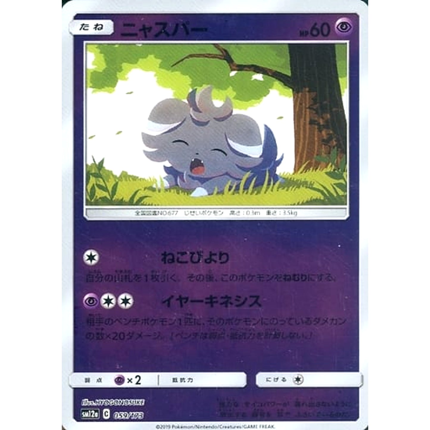 Pokemon Espurr Reverse Holo 059/173 SM12a Tag All Stars Japanese Pokemon Card [USED]