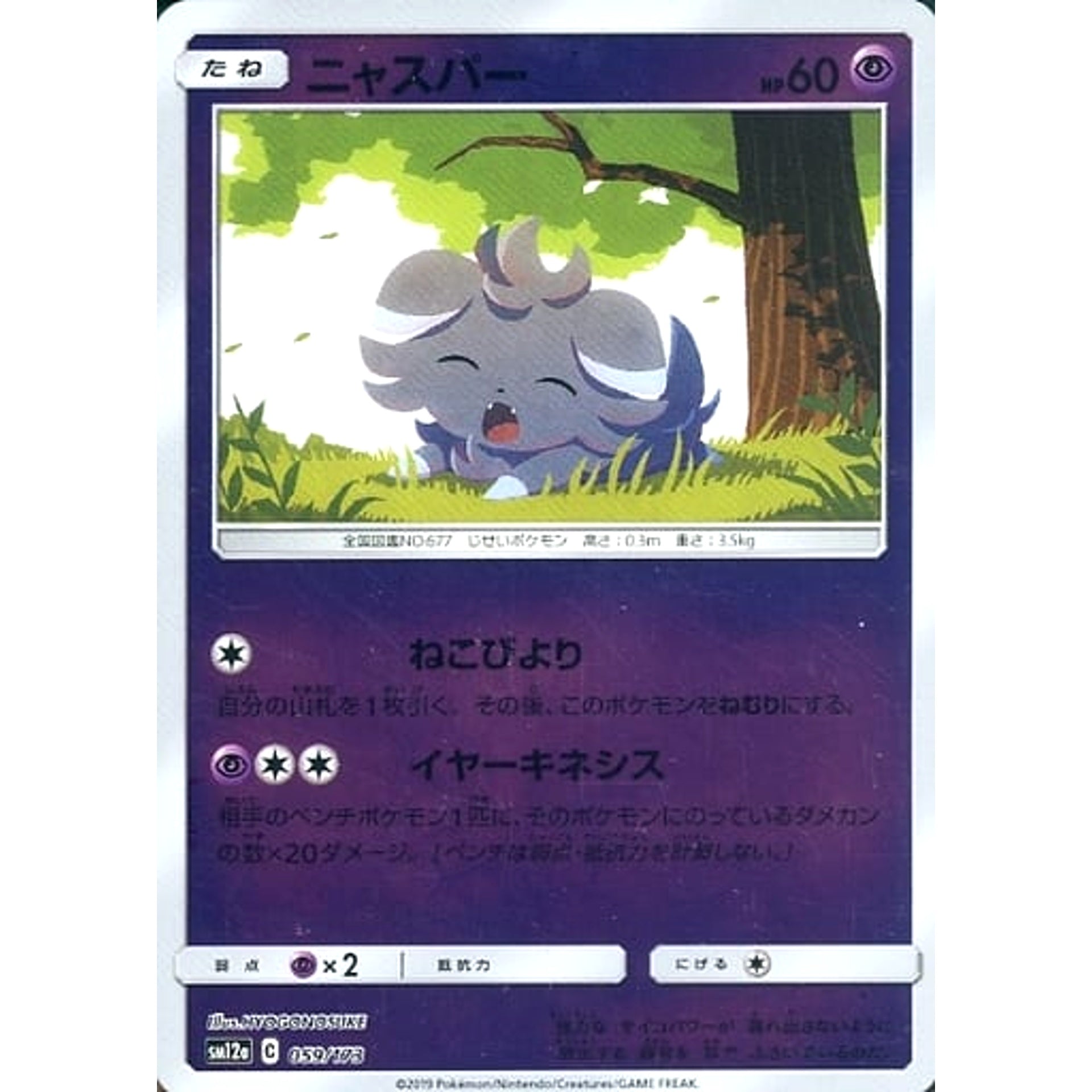 Pokemon Espurr Reverse Holo 059/173 SM12a Tag All Stars Japanese Pokemon Card [USED]