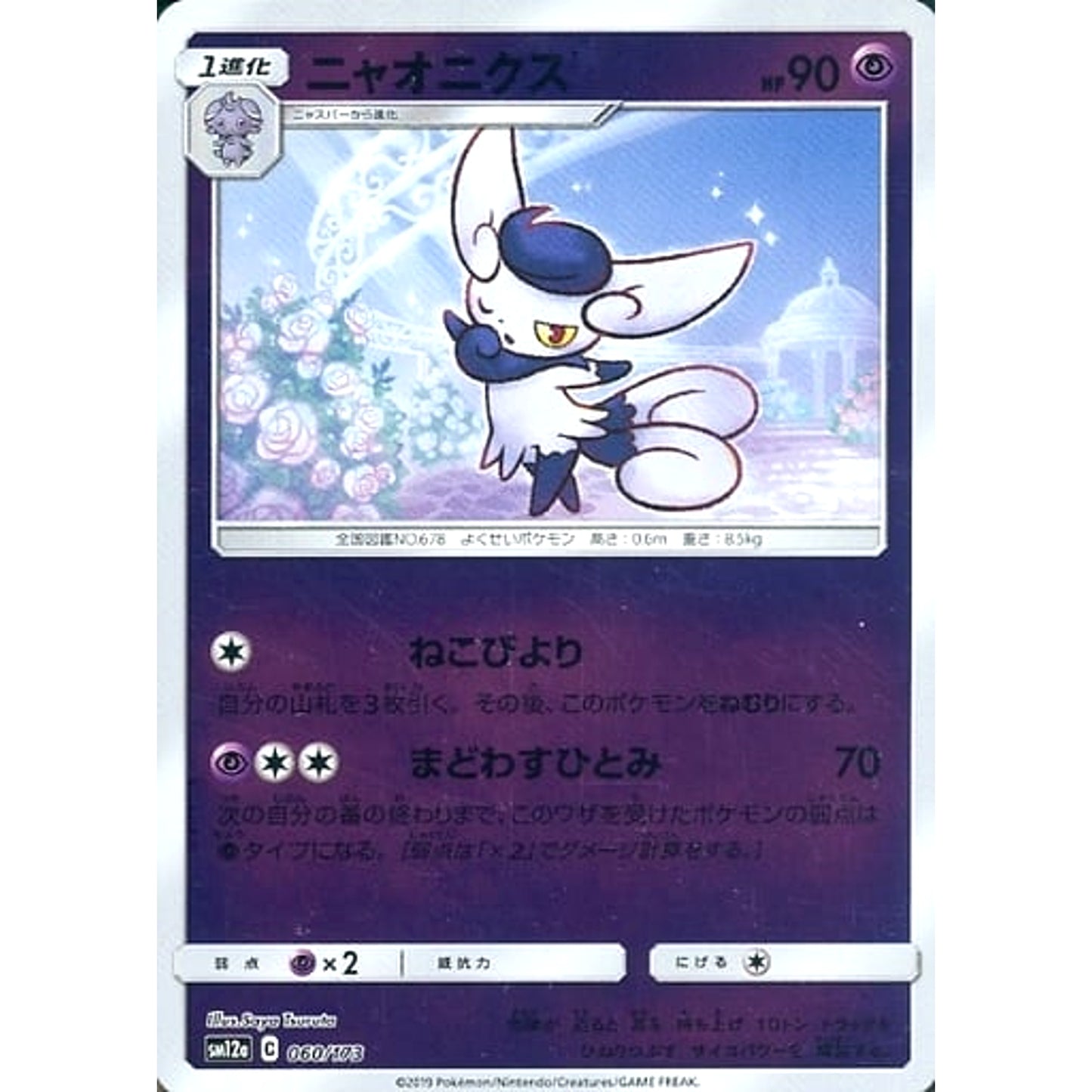 Pokemon Meowstic Reverse Holo 060/173 SM12a Tag All Stars Japanese Pokemon Card [USED]
