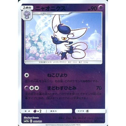 Pokemon Meowstic Reverse Holo 060/173 SM12a Tag All Stars Japanese Pokemon Card [USED]