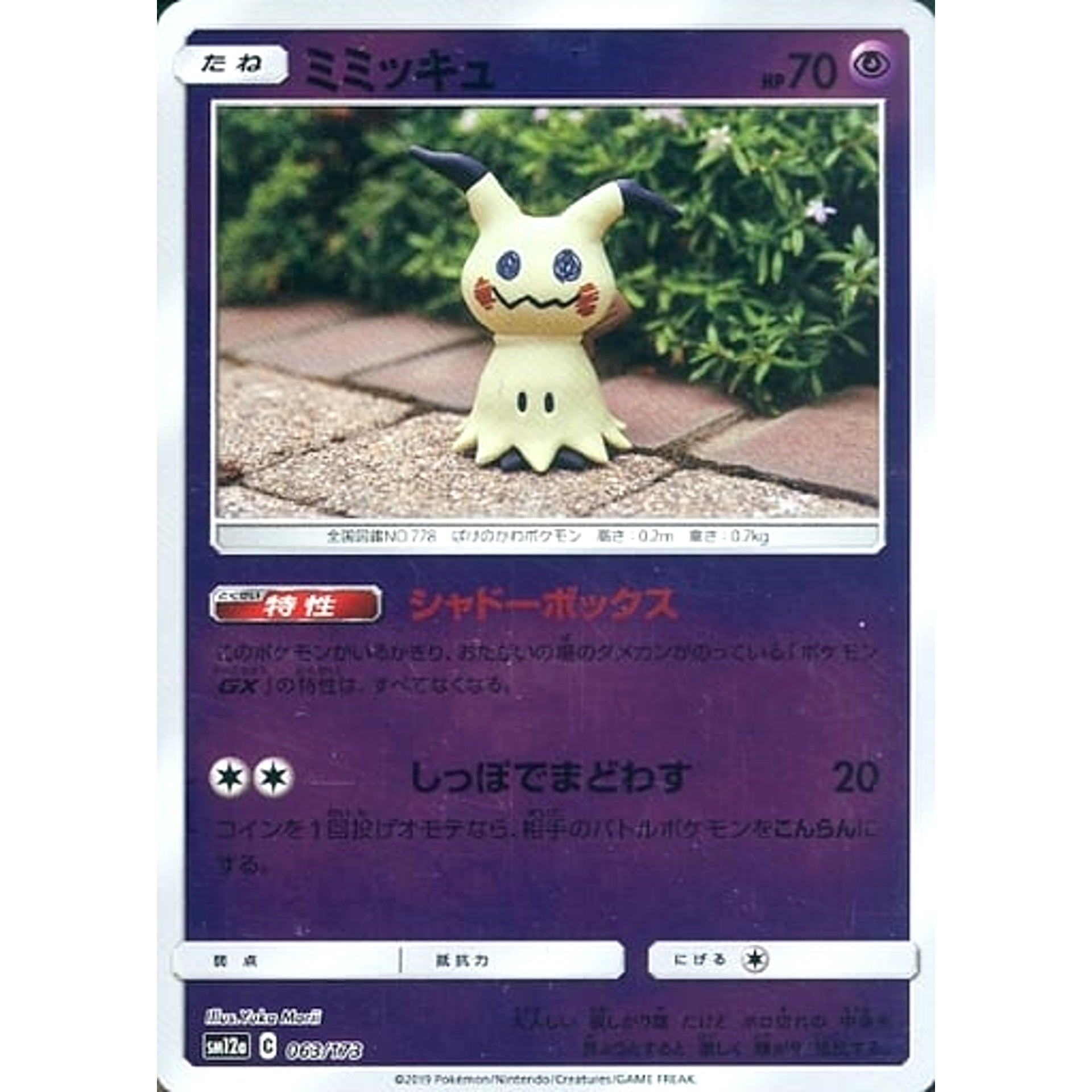 Pokemon Mimikyu Reverse Holo 063/173 SM12a Tag All Stars Japanese Pokemon Card [USED]