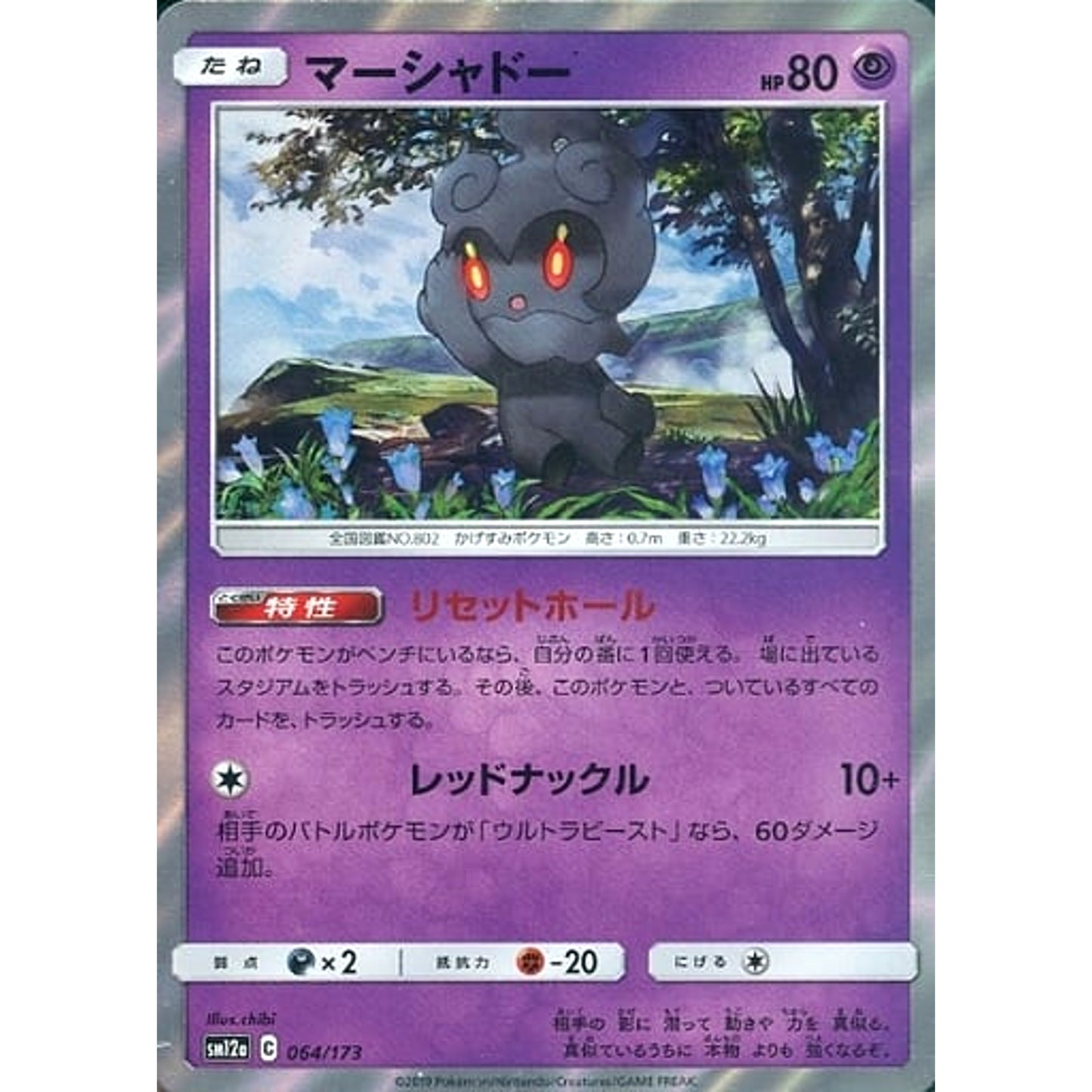 Pokemon Marshadow Holo 064/173 SM12a Tag All Stars Japanese Pokemon Card [USED]