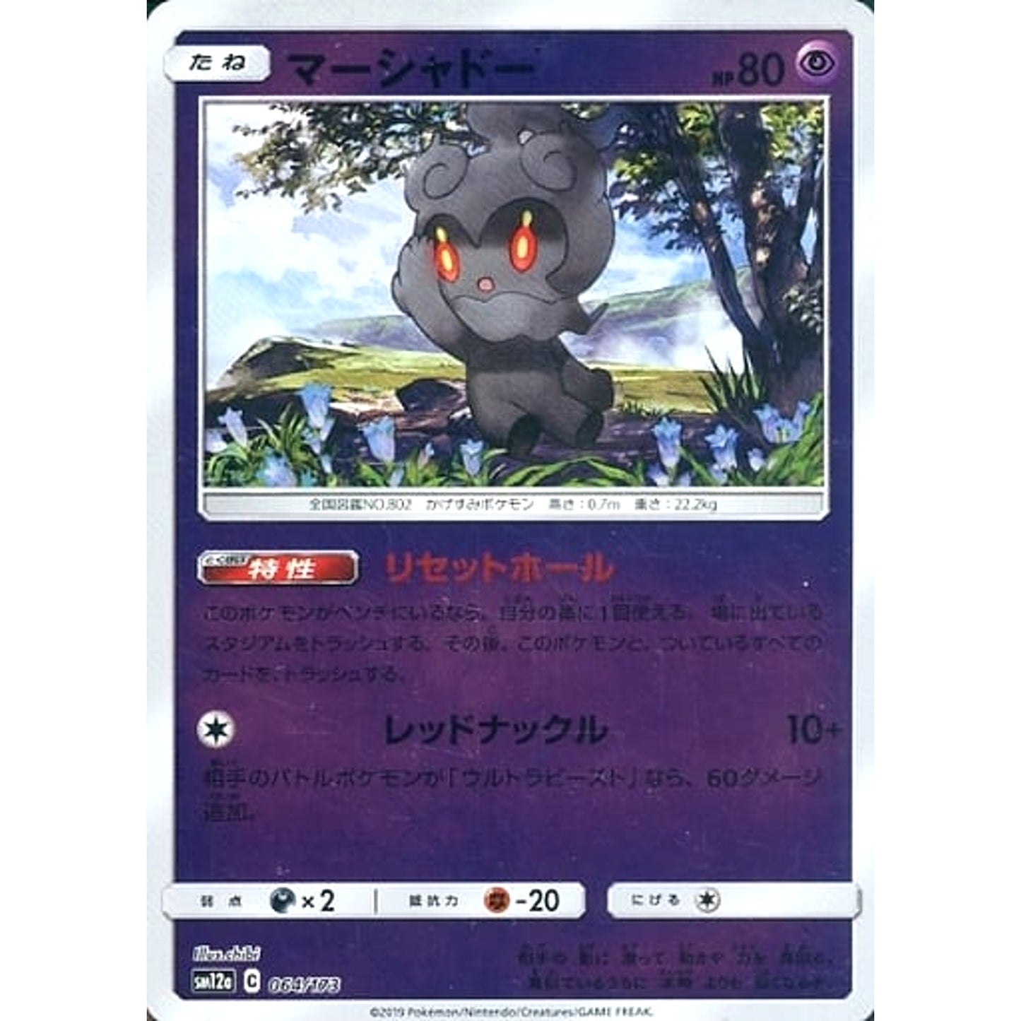 Pokemon Marshadow Reverse Holo 064/173 SM12a Tag All Stars Japanese Pokemon Card [USED]