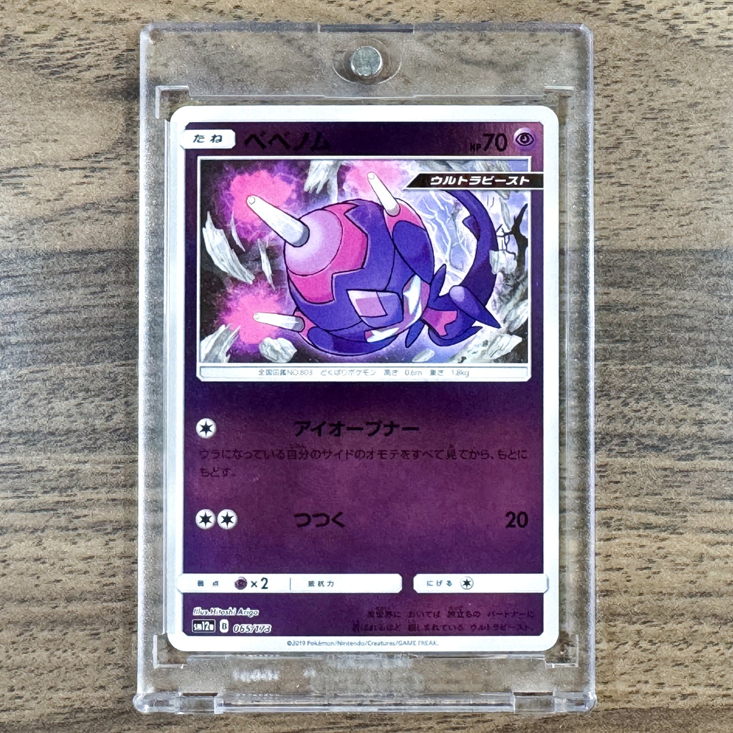 Poipole Reverse Holo 065/173 SM12a Tag All Stars Japanese Pokemon Card [USED]
