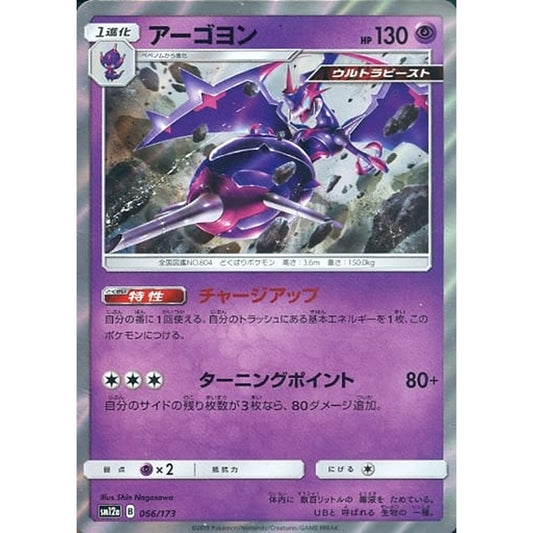 Pokemon Naganadel Holo 066/173 SM12a Tag All Stars Japanese Pokemon Card [USED]