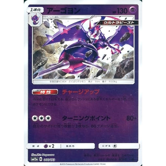 Pokemon Naganadel Reverse Holo 066/173 SM12a Tag All Stars Japanese Pokemon Card [USED]