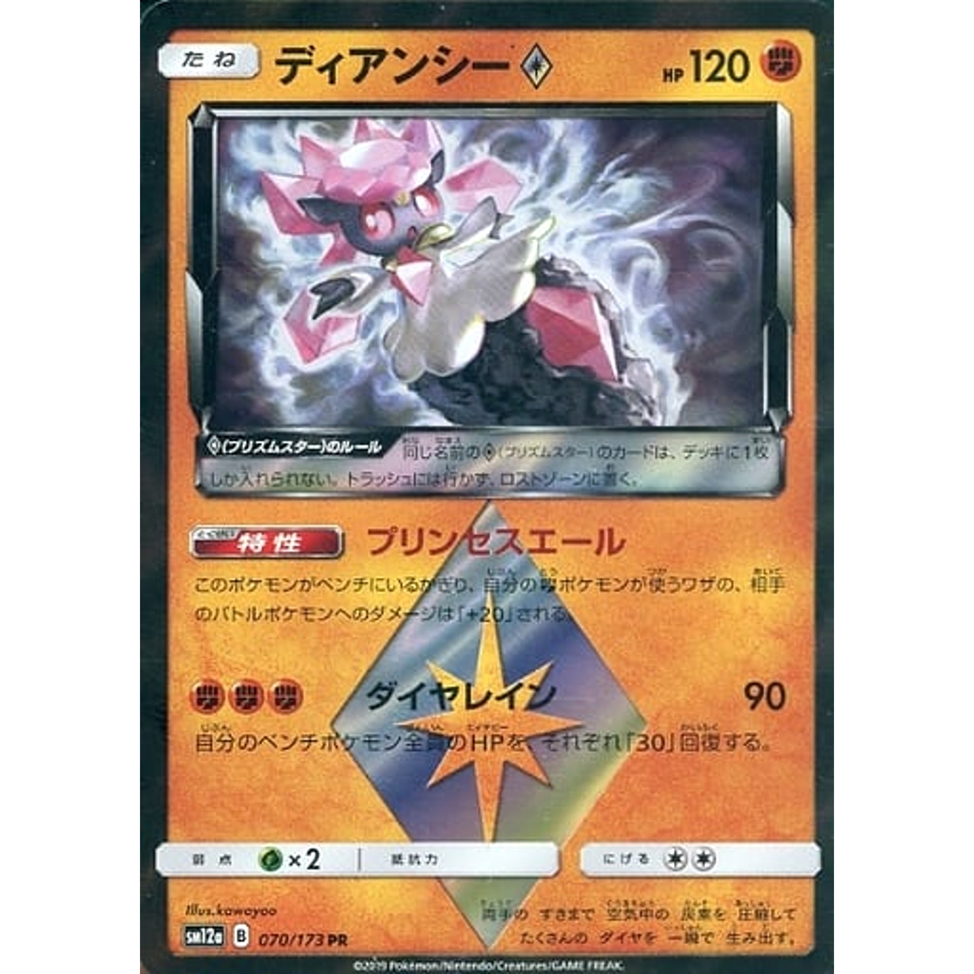 Pokemon Diancie Holo PR 070/173 SM12a Tag All Stars Japanese Pokemon Card [USED]