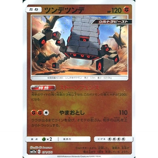 Pokemon Stakataka Reverse Holo 071/173 SM12a Tag All Stars Japanese Pokemon Card [USED]