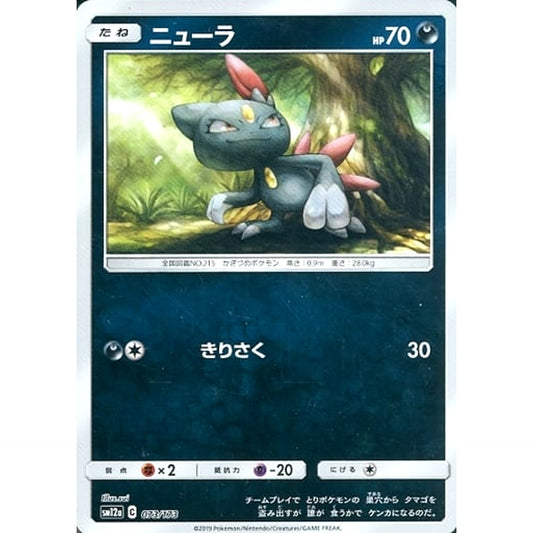 Pokemon Sneasel Reverse Holo 073/173 SM12a Tag All Stars Japanese Pokemon Card [USED]