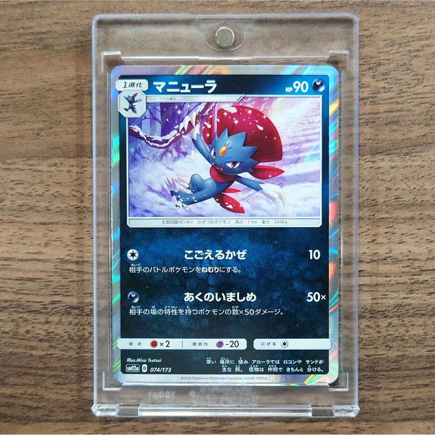 Weavile Holo 074/173 SM12a Tag All Stars Japanese Pokemon Card [USED]