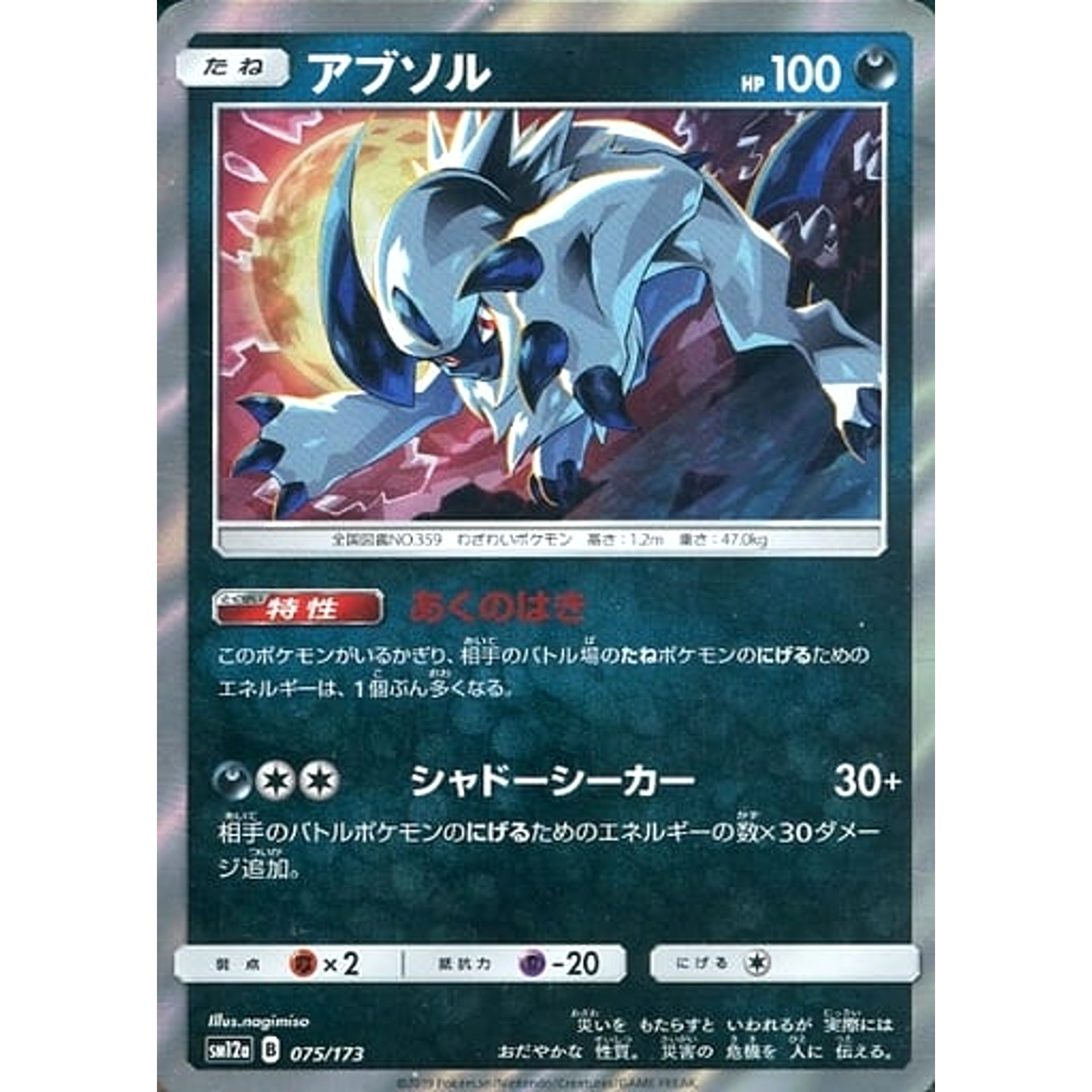 Pokemon Absol Holo 075/173 SM12a Tag All Stars Japanese Pokemon Card [USED]