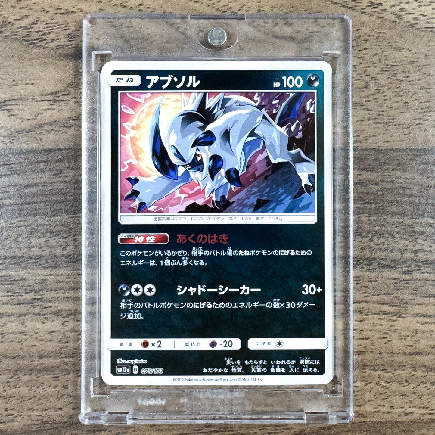 Absol Reverse Holo 075/173 SM12a Tag All Stars Japanese Pokemon Card [USED]