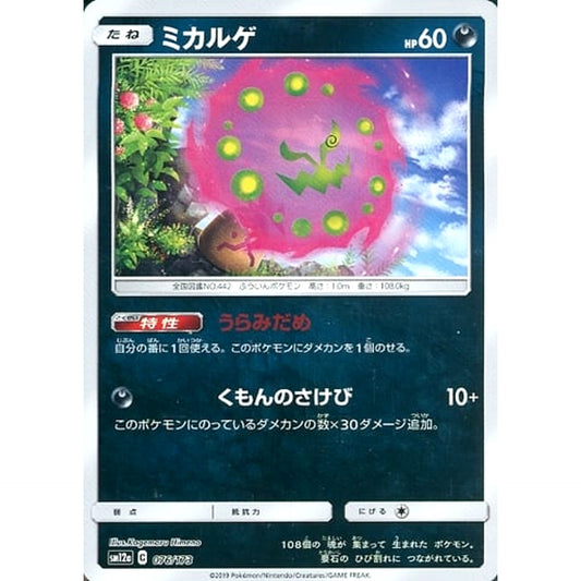 Pokemon Spiritomb Reverse Holo 076/173 SM12a Tag All Stars Japanese Pokemon Card [USED]