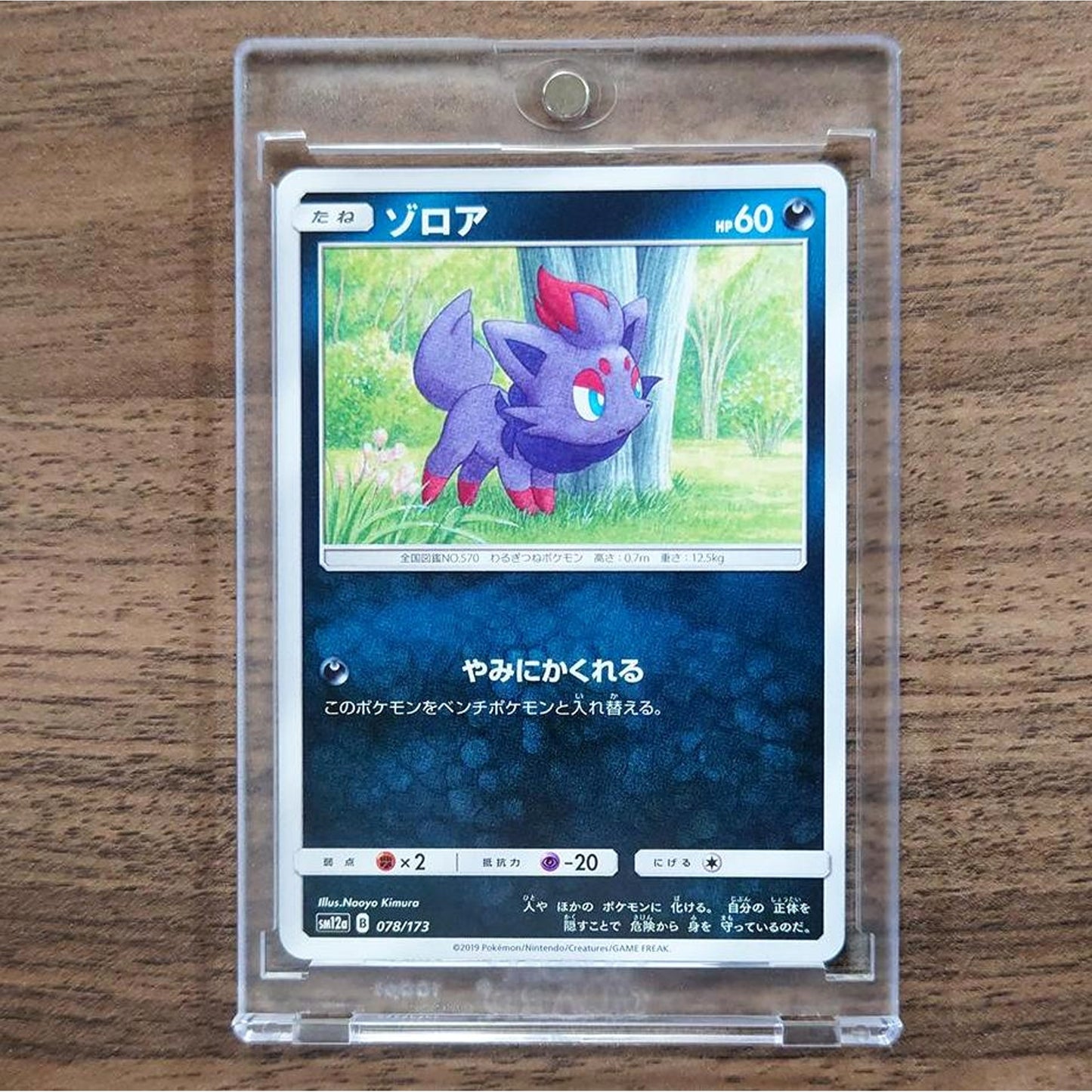 Zorua 078/173 SM12a Tag All Stars Japanese Pokemon Card [USED]