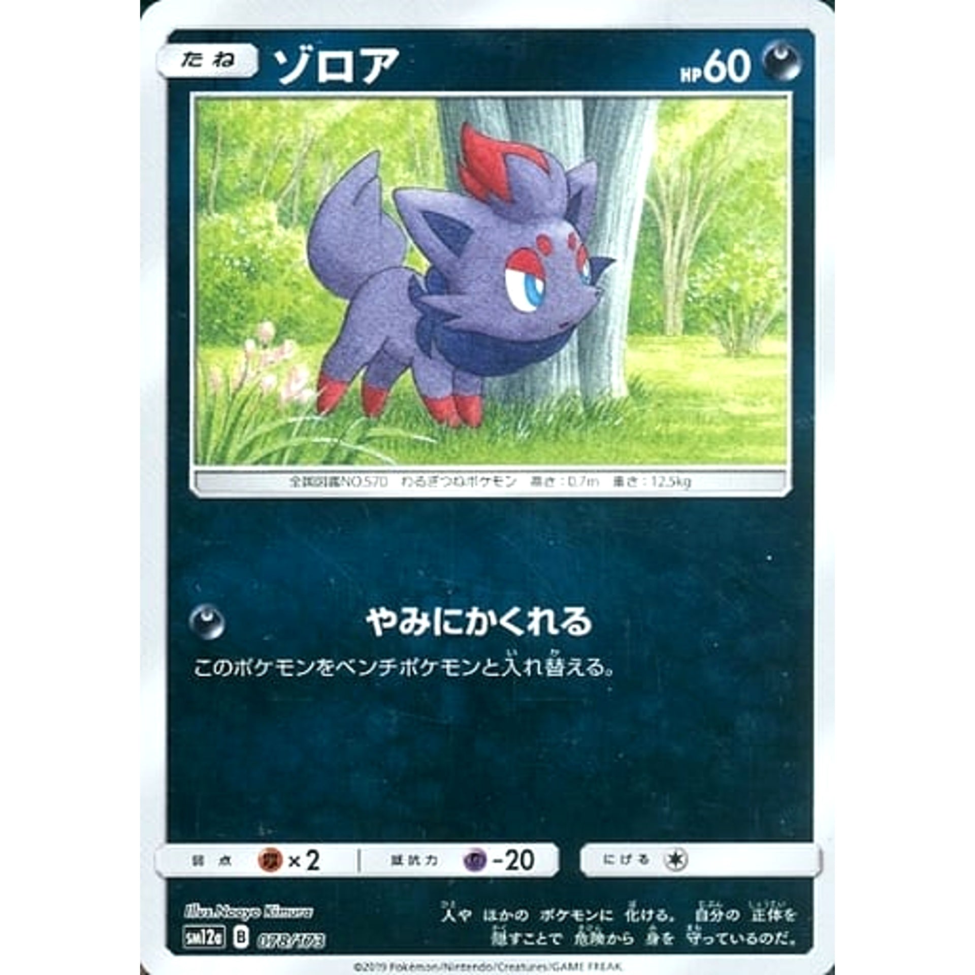 Pokemon Zorua Reverse Holo 078/173 SM12a Tag All Stars Japanese Pokemon Card [USED]