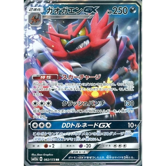 Pokemon Incineroar GX Holo RR 082/173 SM12a Tag All Stars Japanese Pokemon Card [USED]
