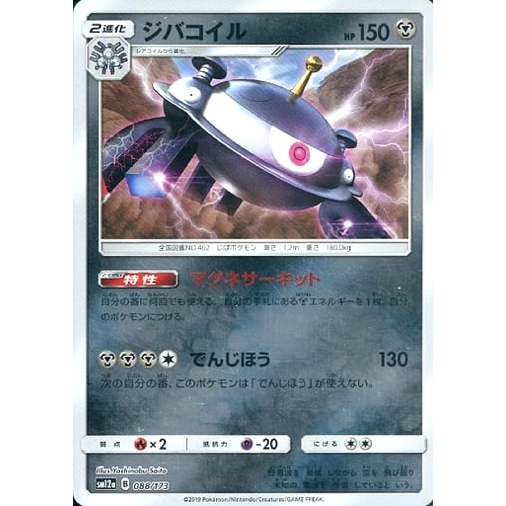 Pokemon Magnezone Reverse Holo 088/173 SM12a Tag All Stars Japanese Pokemon Card [USED]