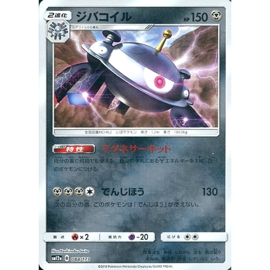 Pokemon Magnezone Reverse Holo 088/173 SM12a Tag All Stars Japanese Pokemon Card [USED]