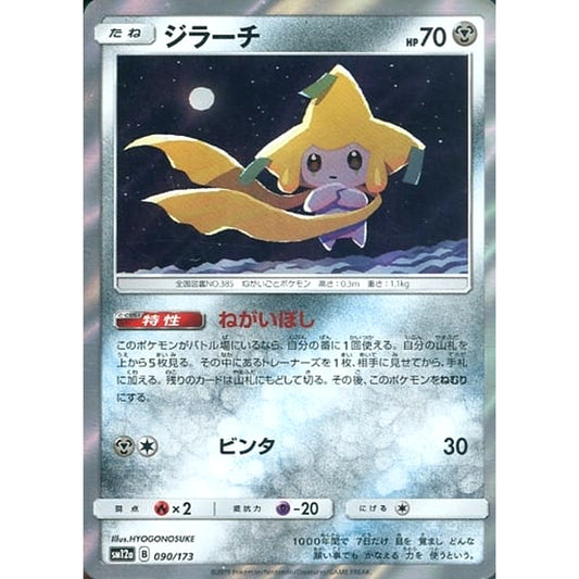 Pokemon Jirachi Holo 090/173 SM12a Tag All Stars Japanese Pokemon Card [USED]