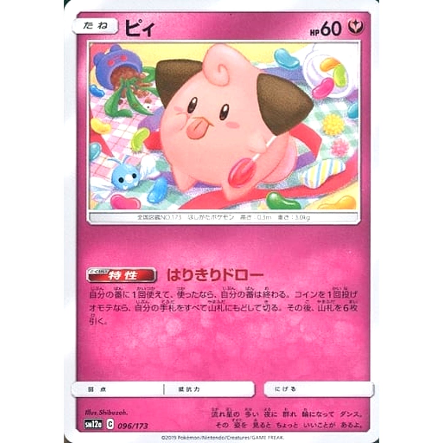 Pokemon Cleffa 096/173 SM12a Tag All Stars Japanese Pokemon Card [USED]