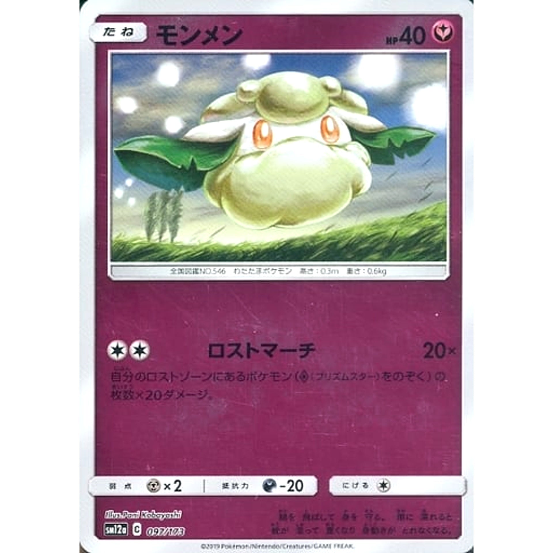 Pokemon Cottonee Reverse Holo 097/173 SM12a Tag All Stars Japanese Pokemon Card [USED]