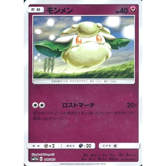 Pokemon Cottonee Reverse Holo 097/173 SM12a Tag All Stars Japanese Pokemon Card [USED]