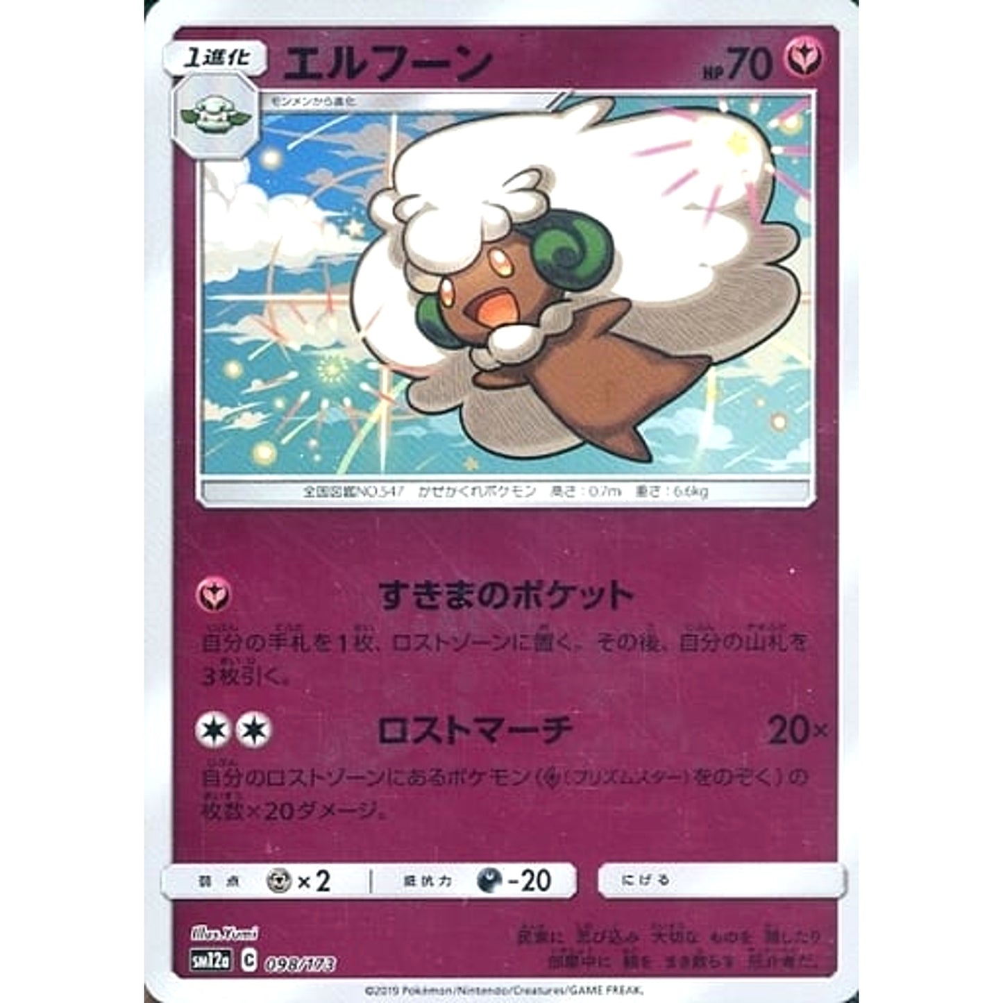 Pokemon Whimsicott Reverse Holo 098/173 SM12a Tag All Stars Japanese Pokemon Card [USED]