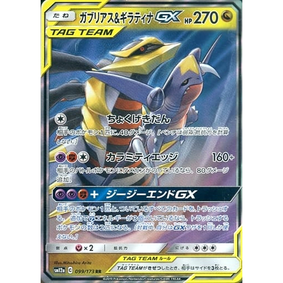 Garchomp & Giratina GX Holo RR 099/173 SM12a Tag All Stars Japanese Pokemon  Card Japanese Pokemon Card [USED] – SelectAnime