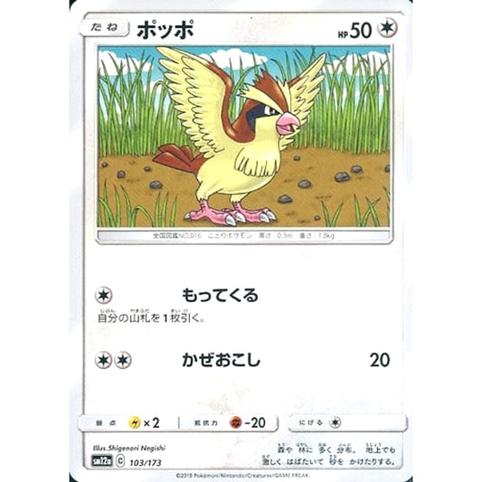 Pokemon Pidgey 103/173 SM12a Tag All Stars Japanese Pokemon Card [USED]
