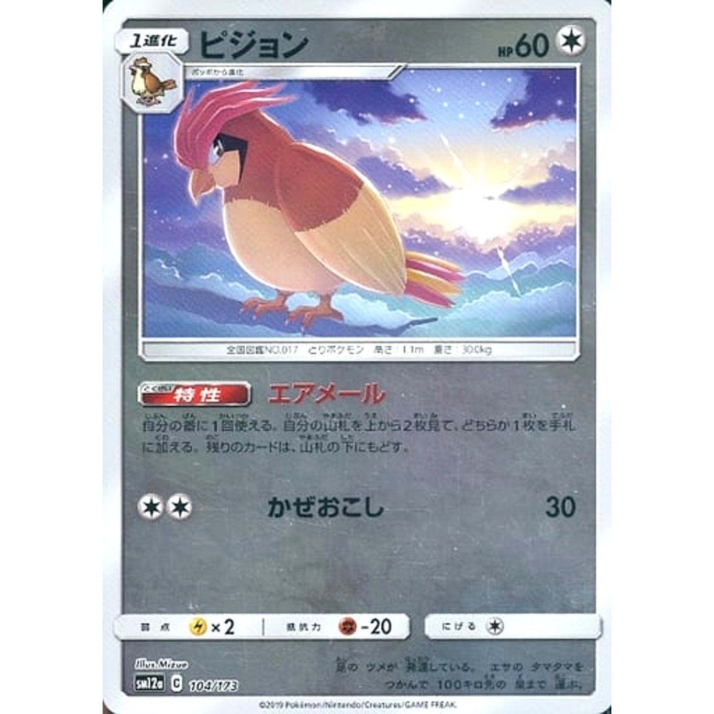Pokemon Pidgeotto Reverse Holo 104/173 SM12a Tag All Stars Japanese Pokemon Card [USED]