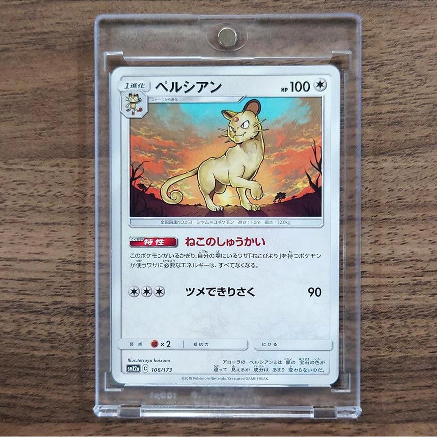 Persian 106/173 SM12a Tag All Stars Japanese Pokemon Card [USED]