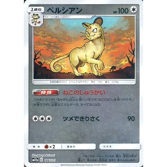 Pokemon Persian Reverse Holo 106/173 SM12a Tag All Stars Japanese Pokemon Card [USED]