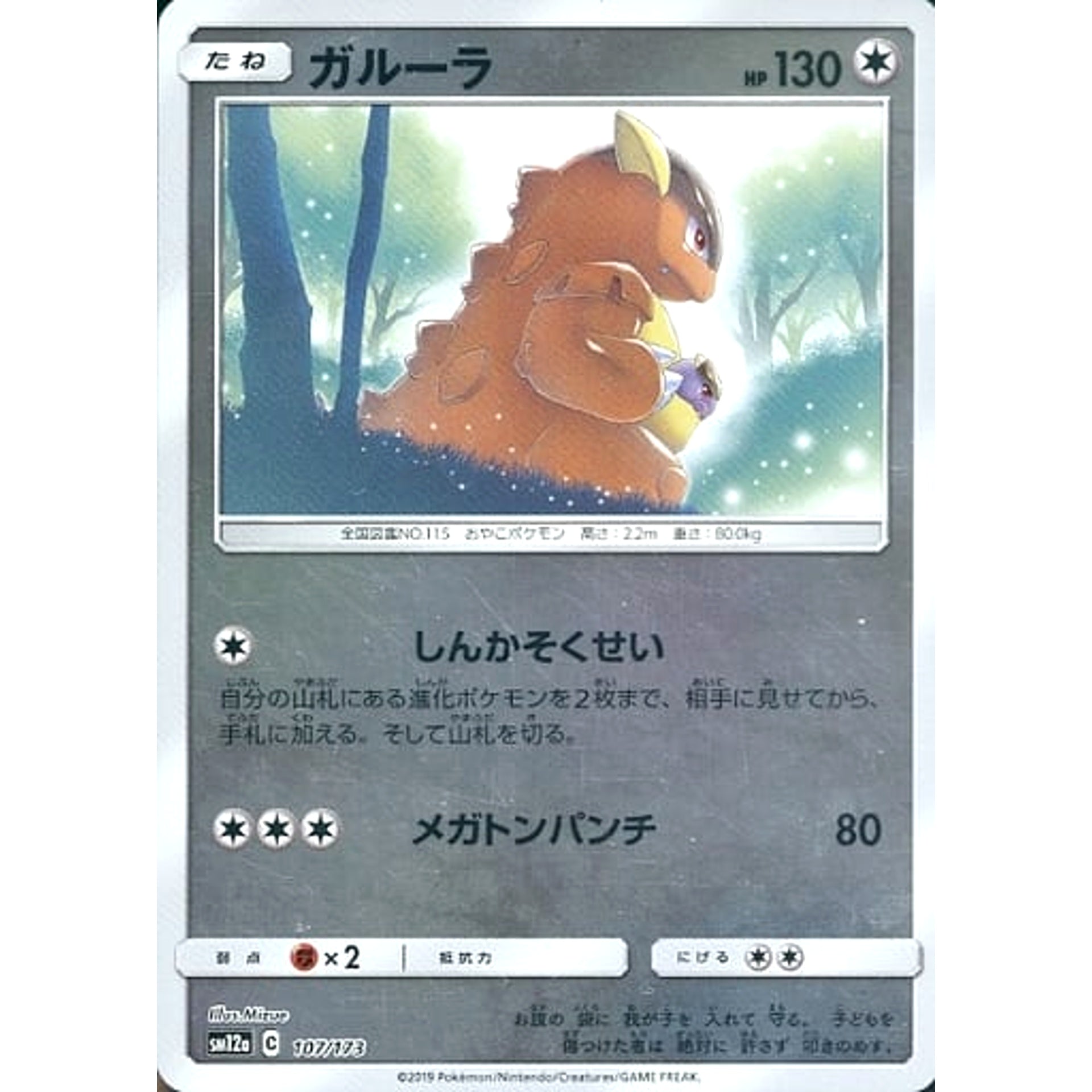 Pokemon Kangaskhan Reverse Holo 107/173 SM12a Tag All Stars Japanese Pokemon Card [USED]
