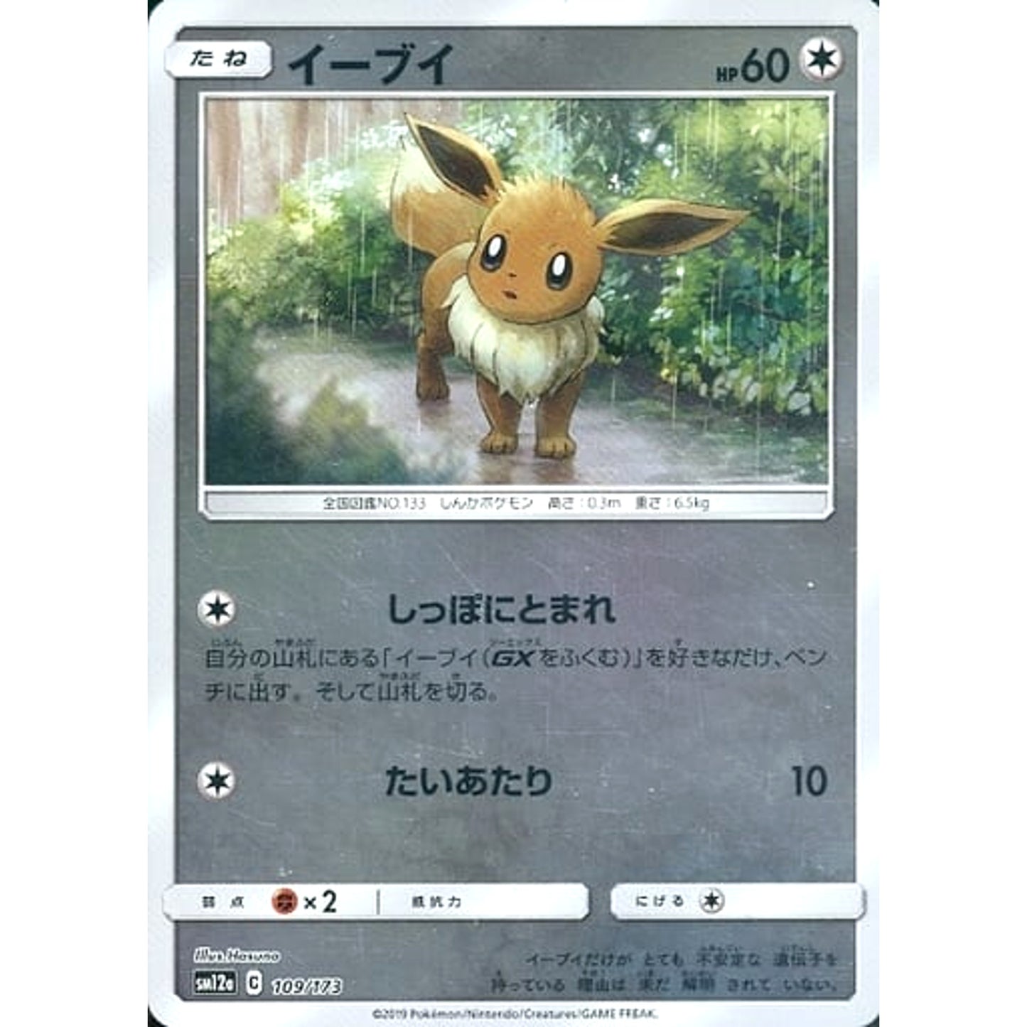 Pokemon Eevee Reverse Holo 109/173 SM12a Tag All Stars Japanese Pokemon Card [USED]