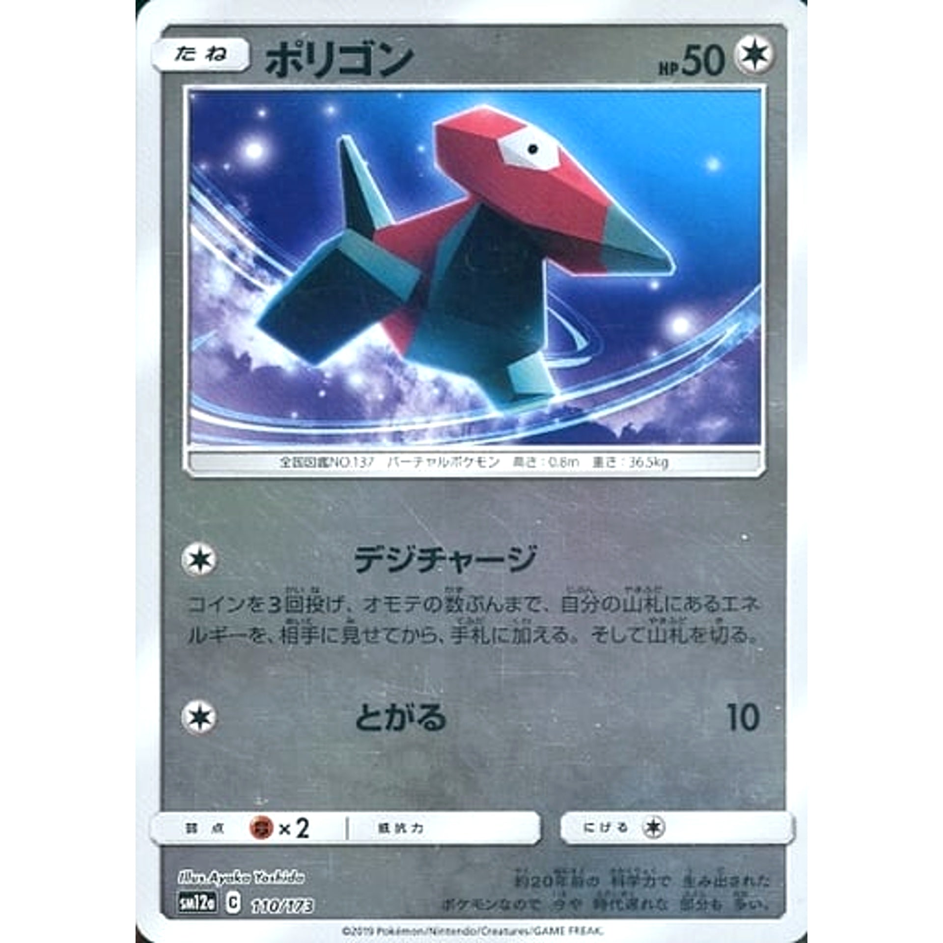Pokemon Porygon Reverse Holo 110/173 SM12a Tag All Stars Japanese Pokemon Card [USED]