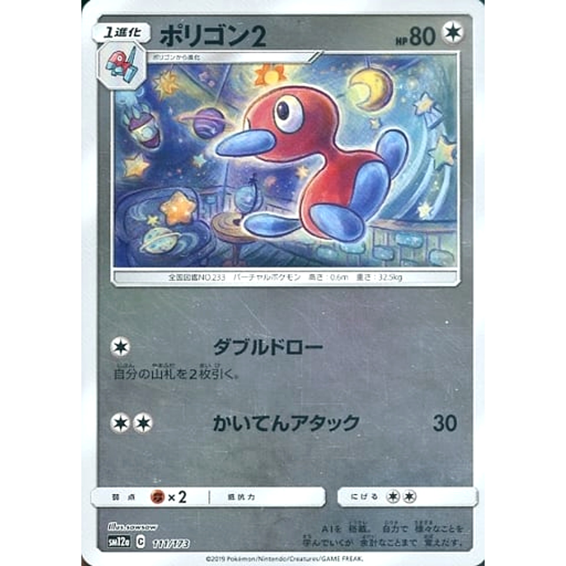 Pokemon Porygon2 Reverse Holo 111/173 SM12a Tag All Stars Japanese Pokemon Card [USED]