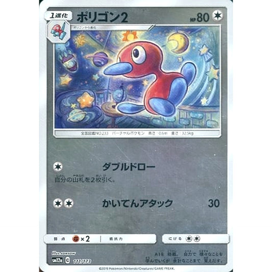 Pokemon Porygon2 Reverse Holo 111/173 SM12a Tag All Stars Japanese Pokemon Card [USED]