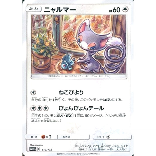 Pokemon Glameow 113/173 SM12a Tag All Stars Japanese Pokemon Card [USED]