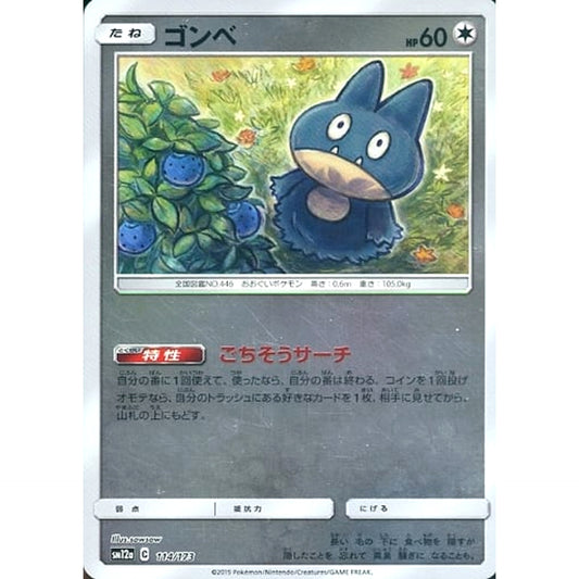 Pokemon Munchlax Reverse Holo 114/173 SM12a Tag All Stars Japanese Pokemon Card [USED]