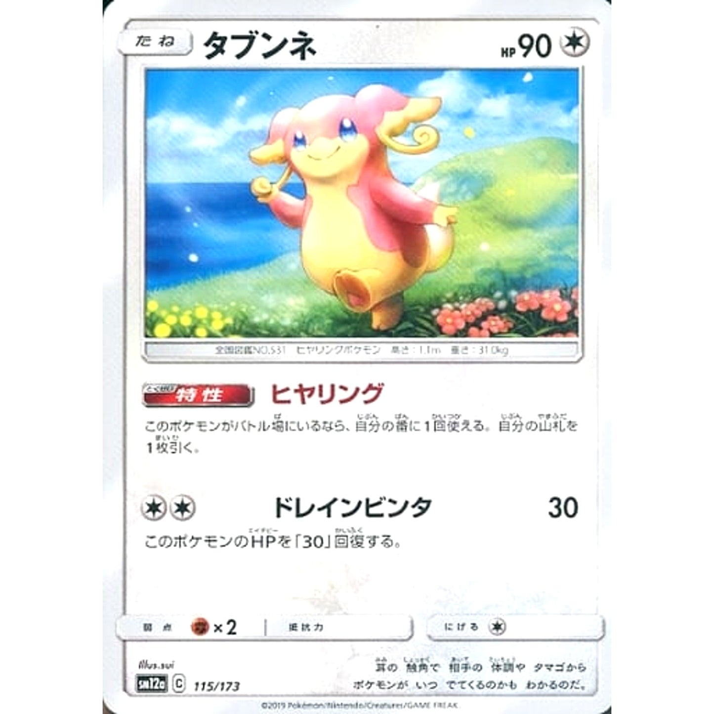 Pokemon Audino 115/173 SM12a Tag All Stars Japanese Pokemon Card [USED]