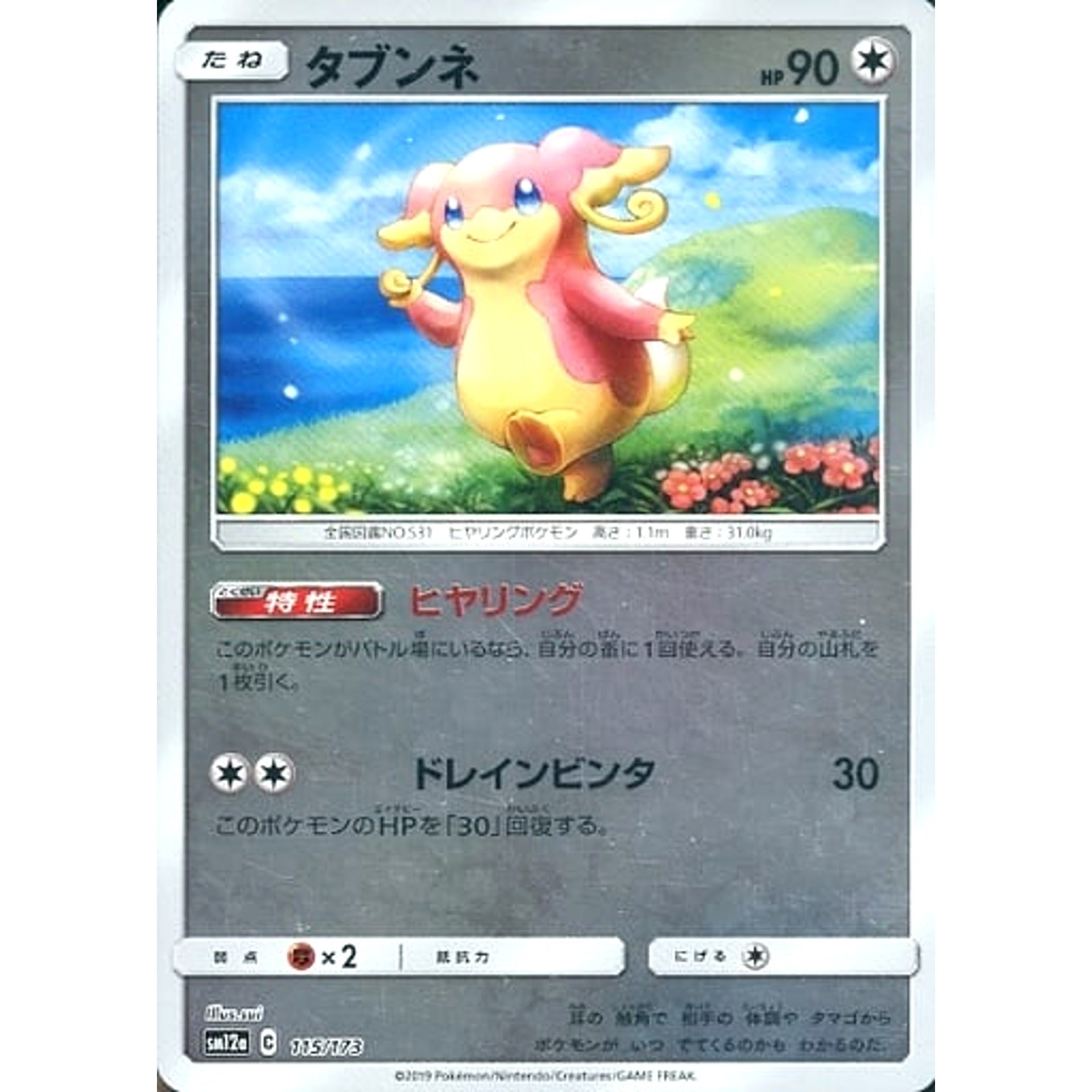 Pokemon Audino Reverse Holo 115/173 SM12a Tag All Stars Japanese Pokemon Card [USED]