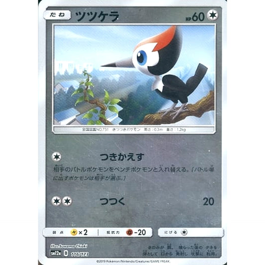 Pokemon Pikipek Reverse Holo 116/173 SM12a Tag All Stars Japanese Pokemon Card [USED]