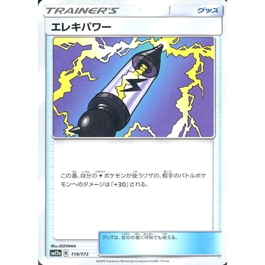 Pokemon Electropower 119/173 SM12a Tag All Stars Japanese Pokemon Card [USED]