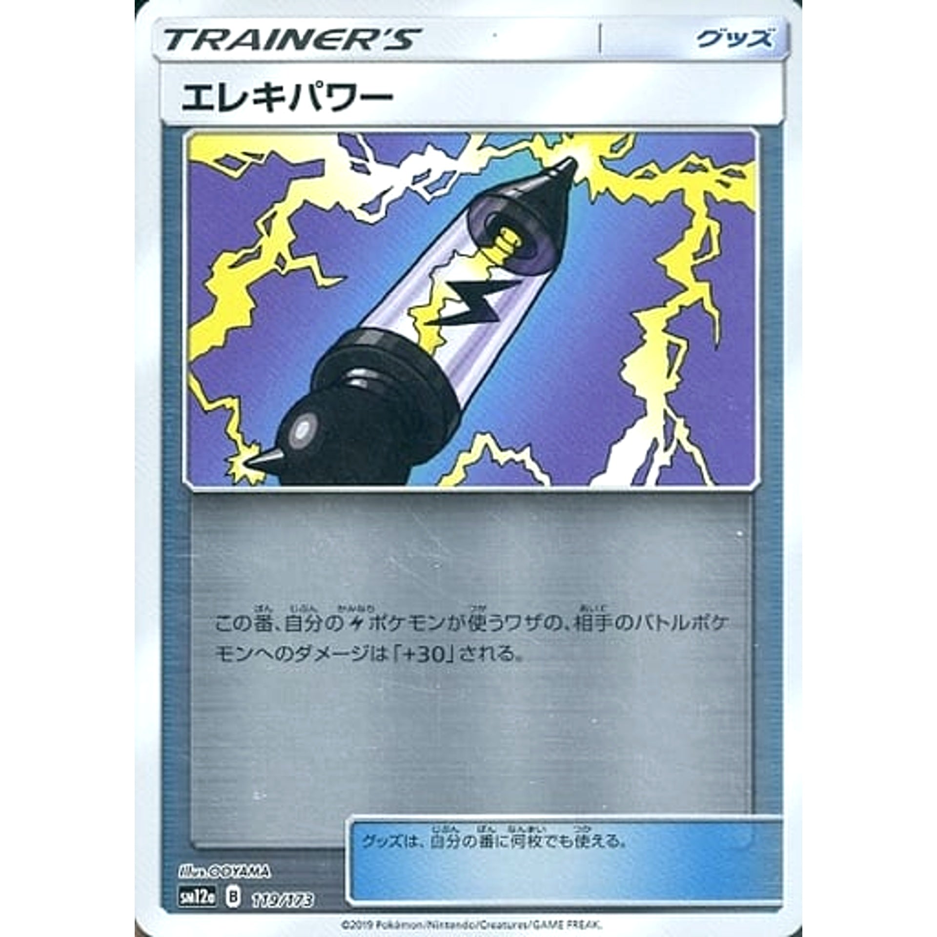 Pokemon Electropower Reverse Holo 119/173 SM12a Tag All Stars Japanese Pokemon Card [USED]