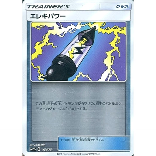Pokemon Electropower Reverse Holo 119/173 SM12a Tag All Stars Japanese Pokemon Card [USED]