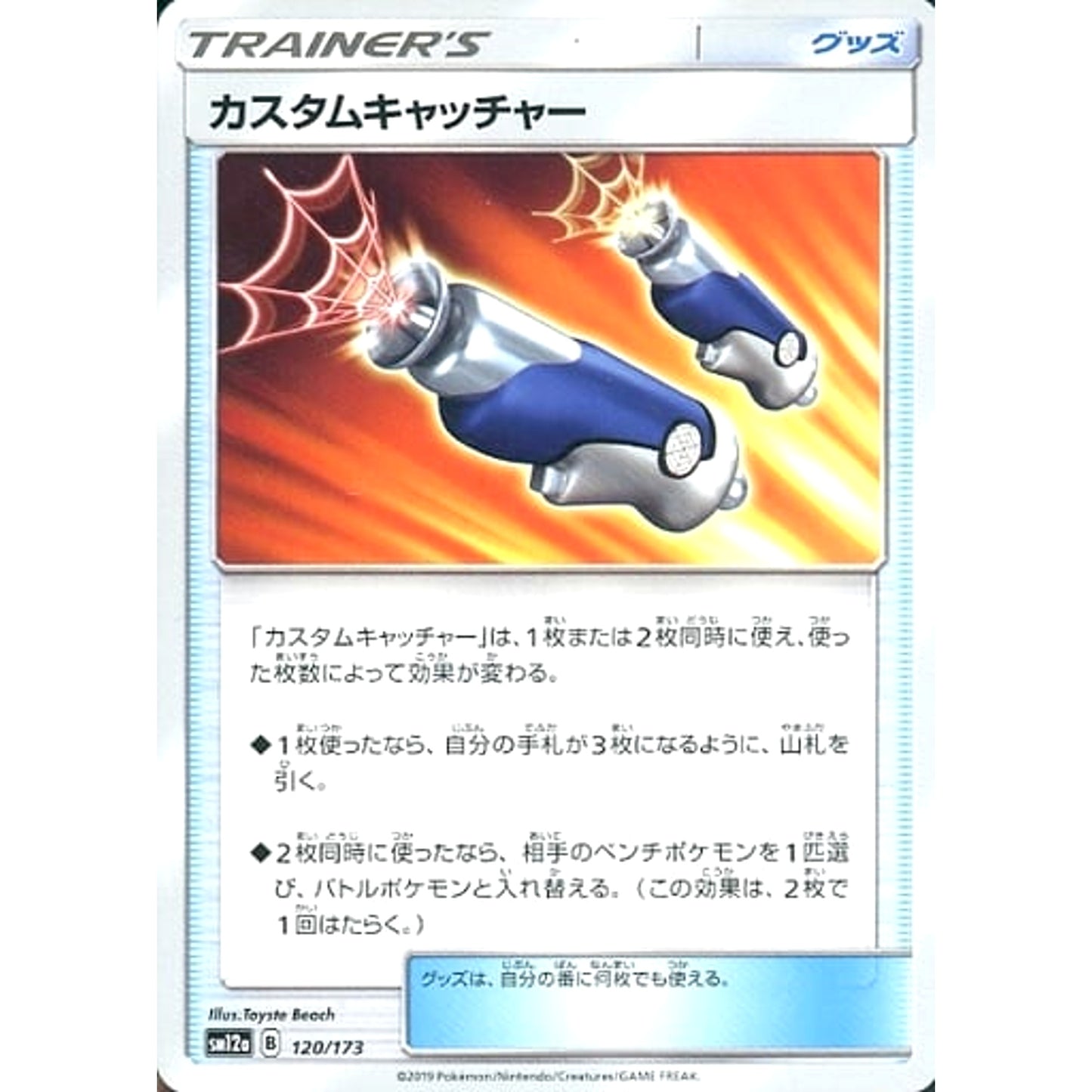 Pokemon Custom Catcher 120/173 SM12a Tag All Stars Japanese Pokemon Card [USED]