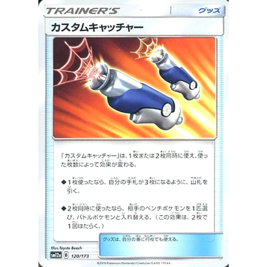 Pokemon Custom Catcher 120/173 SM12a Tag All Stars Japanese Pokemon Card [USED]