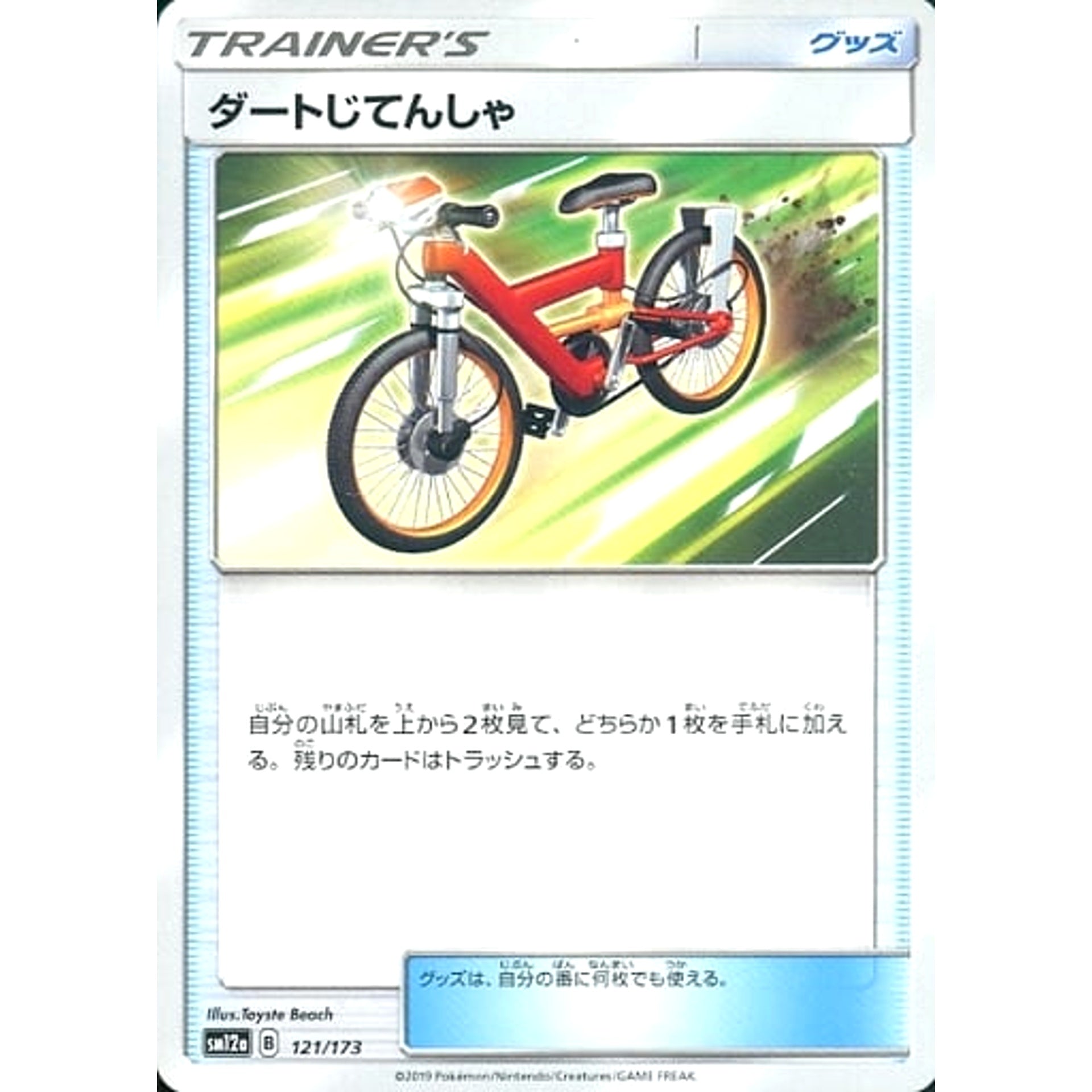 Pokemon Acro Bike 121/173 SM12a Tag All Stars Japanese Pokemon Card [USED]