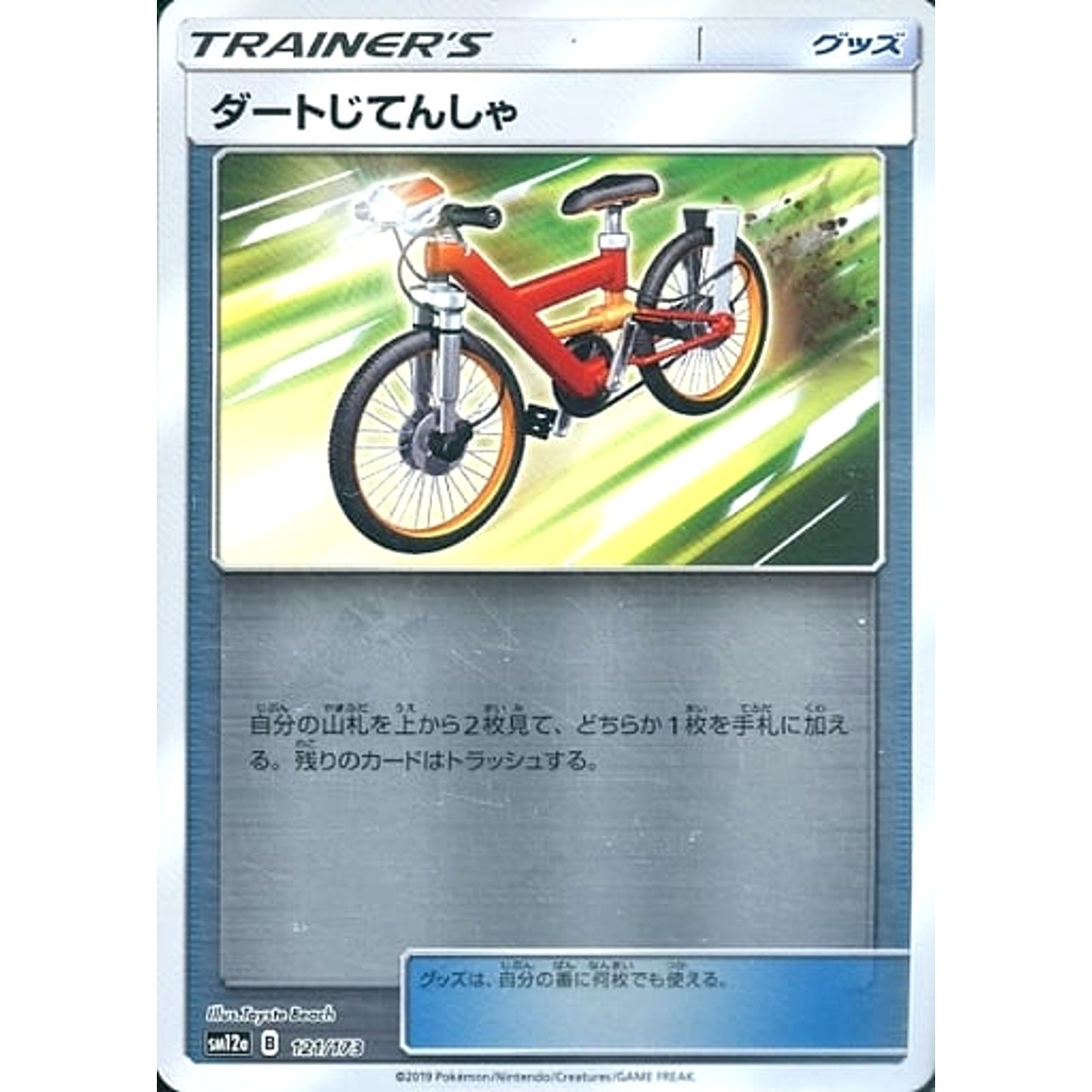 Pokemon Acro Bike Reverse Holo 121/173 SM12a Tag All Stars Japanese Pokemon Card [USED]